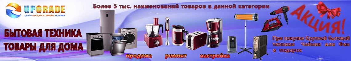 Бытовая техника